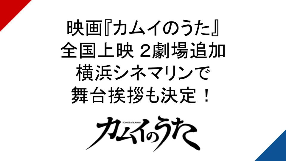 カムイのうた