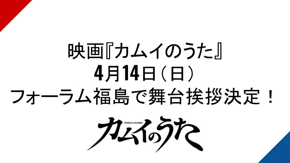 カムイのうた